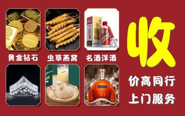 新城区烟酒回收店