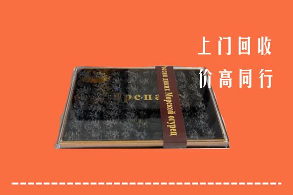 收购行情：新城区回收礼盒海参