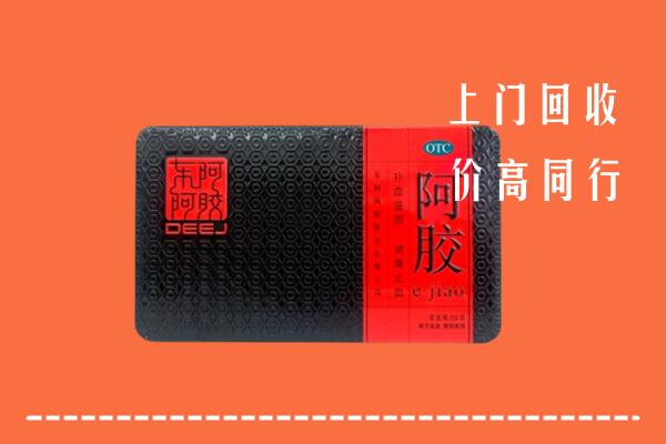 新城区回收阿胶
